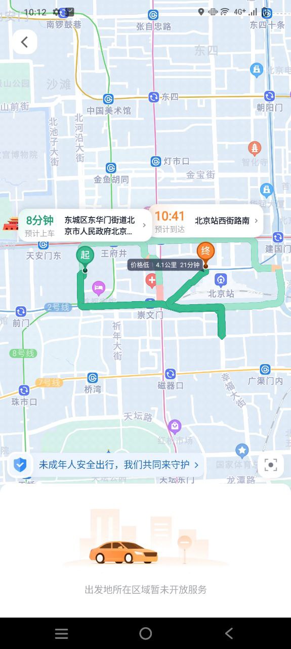 t3出行纯净版免费
