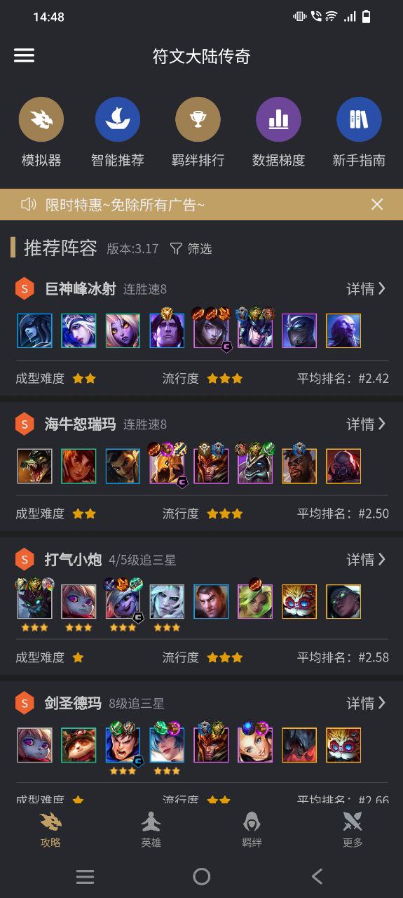 下载金铲铲助手2023app
