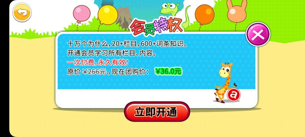 下载恐龙十万个为什么2023app