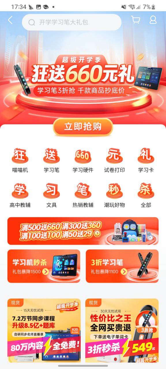 作业帮移动版下载