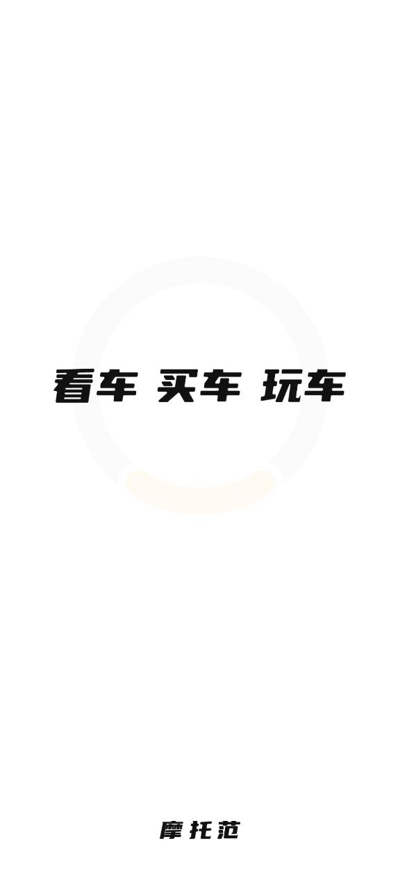摩托范2023最新版
