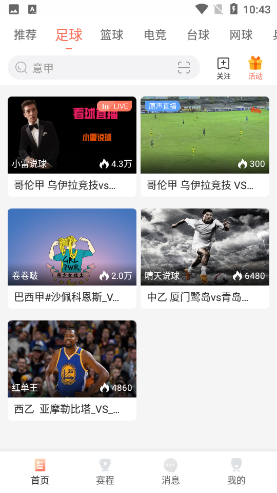 看球直播安卓版最新 看球直播安卓版最新