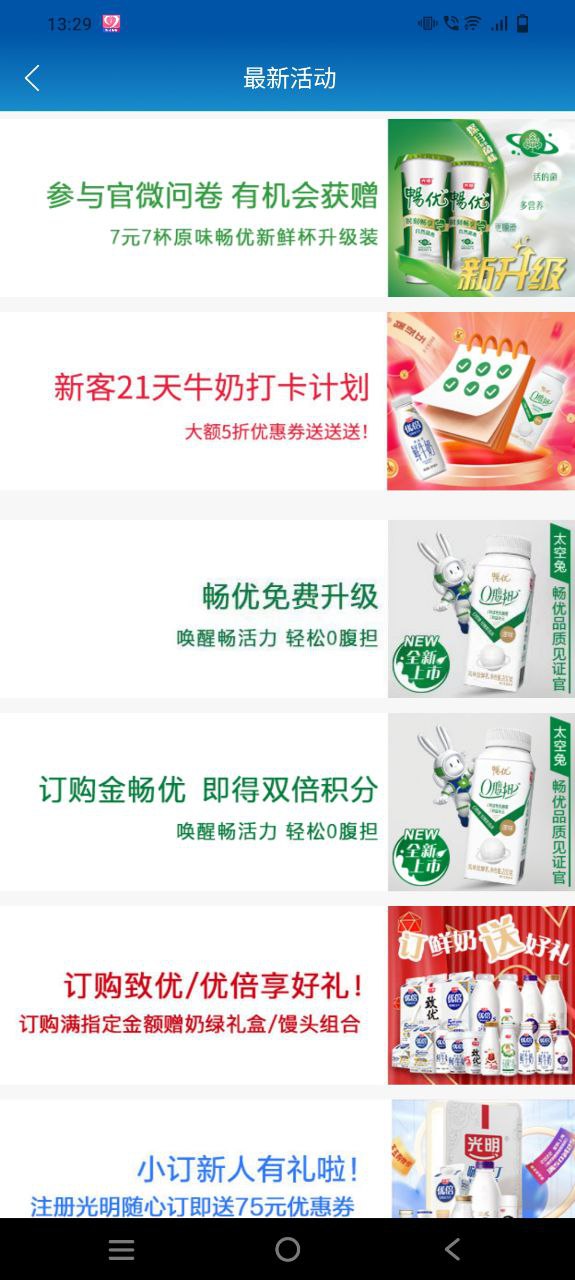 光明随心订移动版免费下载