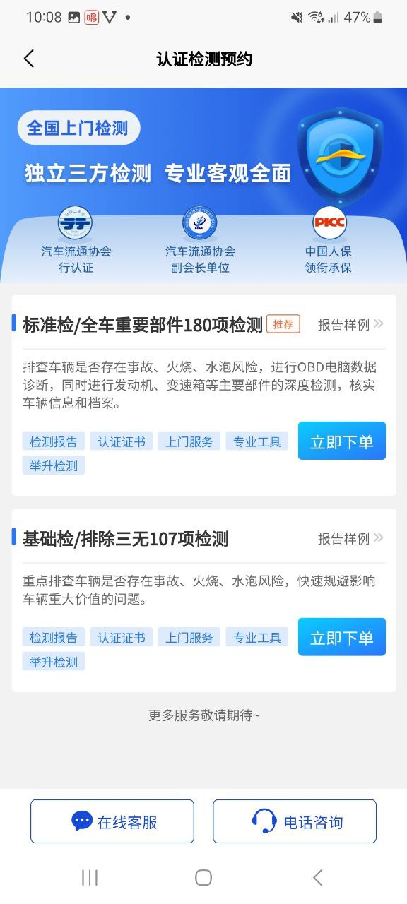 检车家移动版免费下载