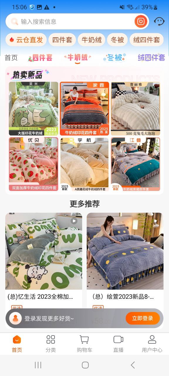 下载91家纺网最新安卓应用