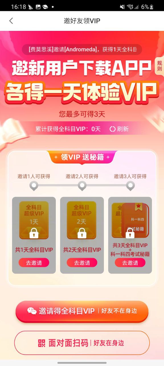 下载驾校一点通app移动版