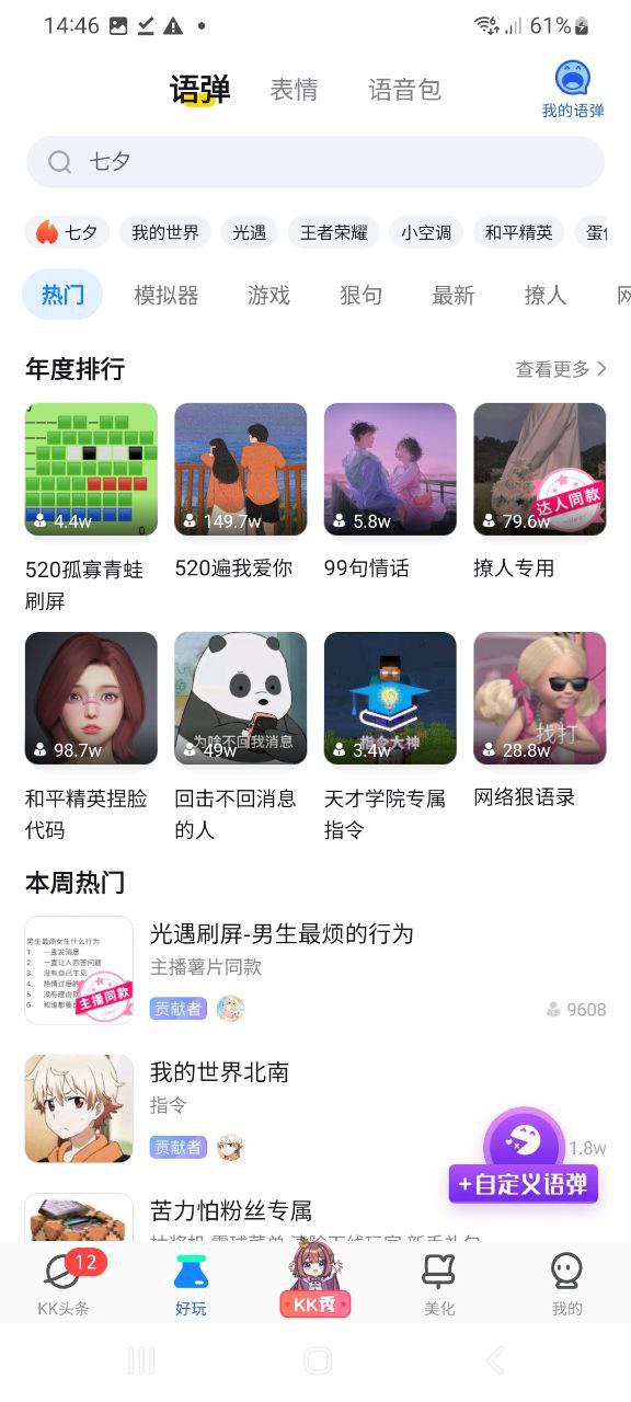 KK键盘原版app最新版下载