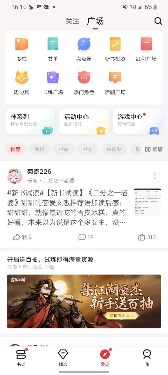 起点读书移动版免费下载