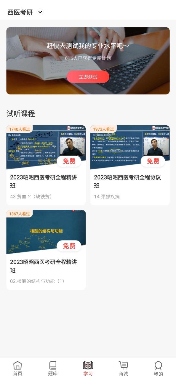 昭昭医考最新安卓版下载