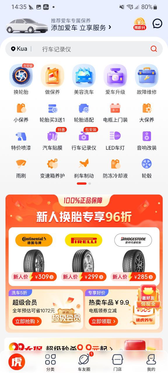 途虎养车软件下载