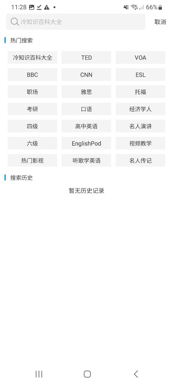 每日英语听力在线下载