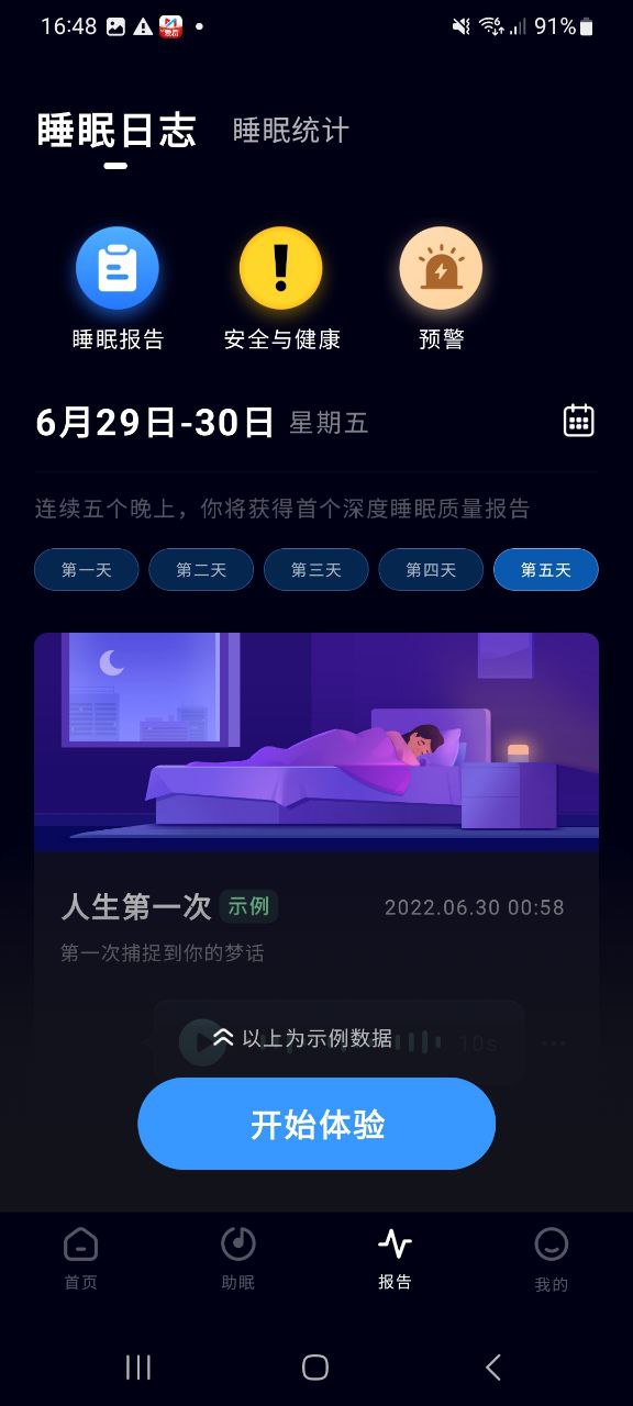 下载幻休应用最新版
