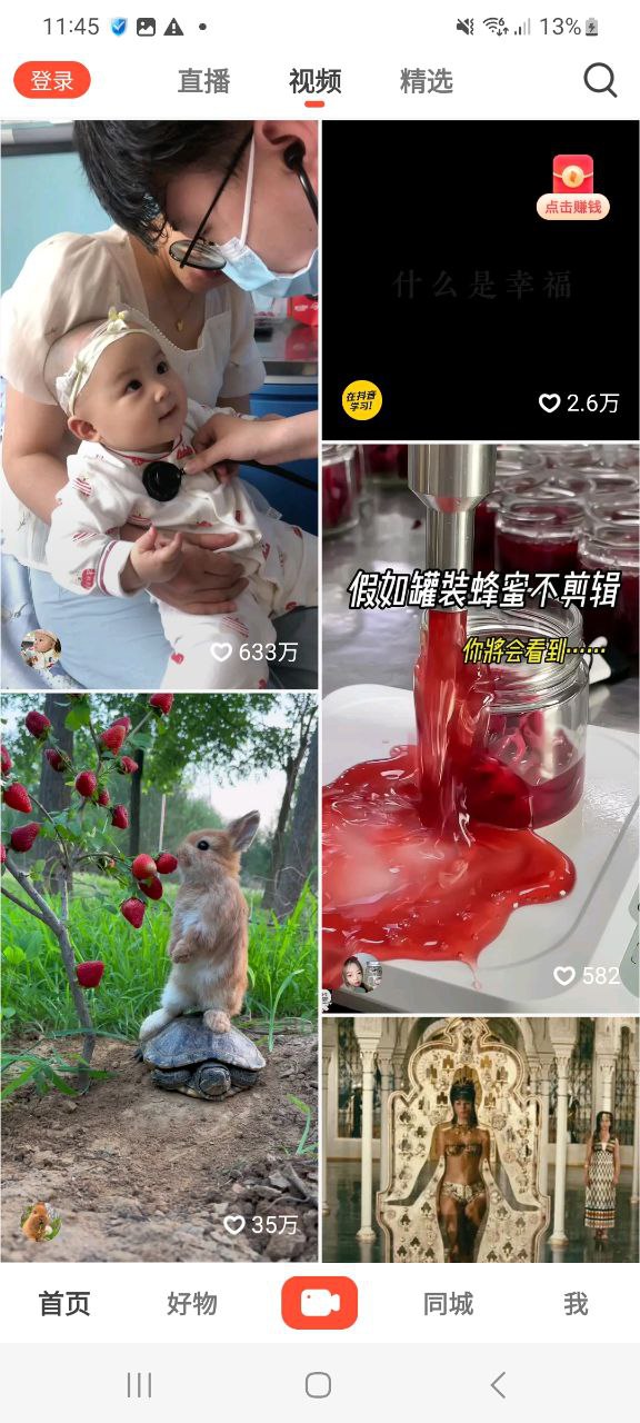 抖音火山版最新免费安装