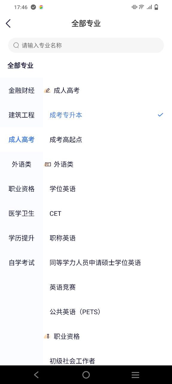 天一网校安卓版下载