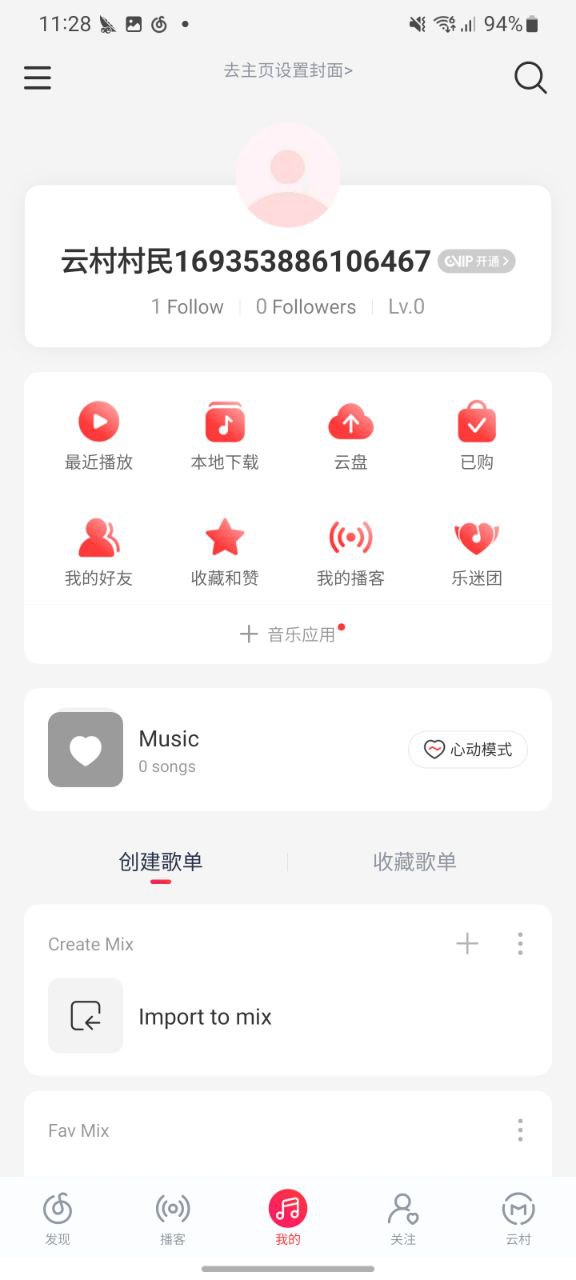 下载网易云音乐2023软件