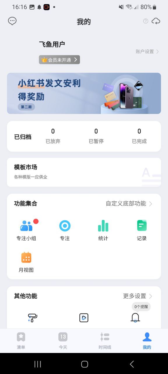 下载飞鱼计划2023app