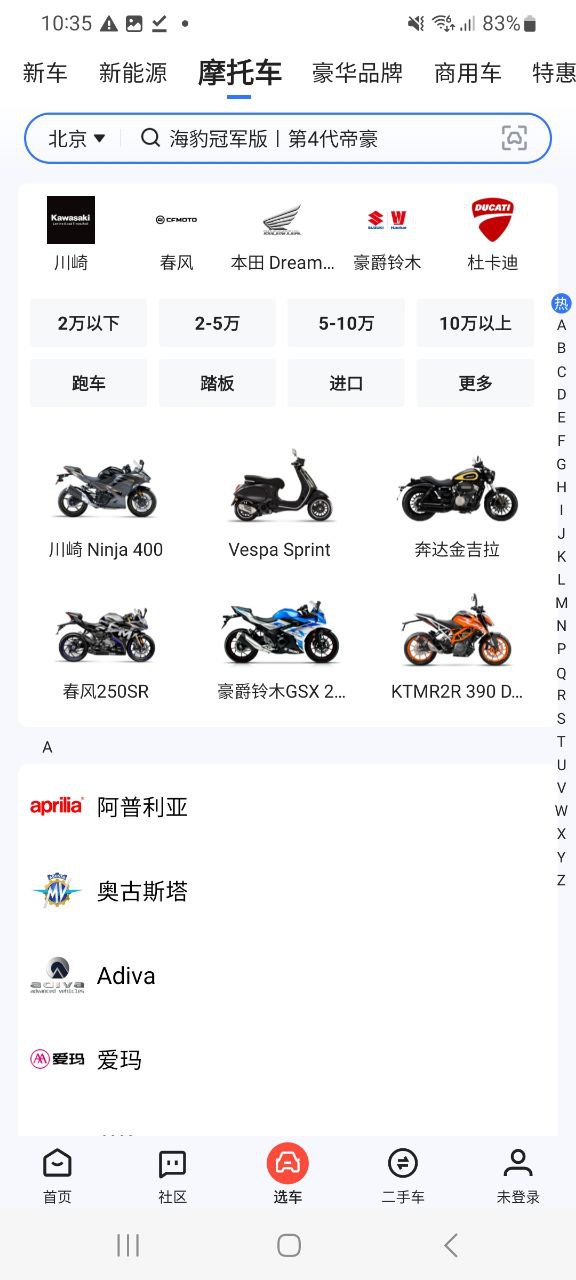 手机易车下载