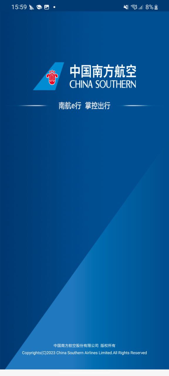 南方航空公司app