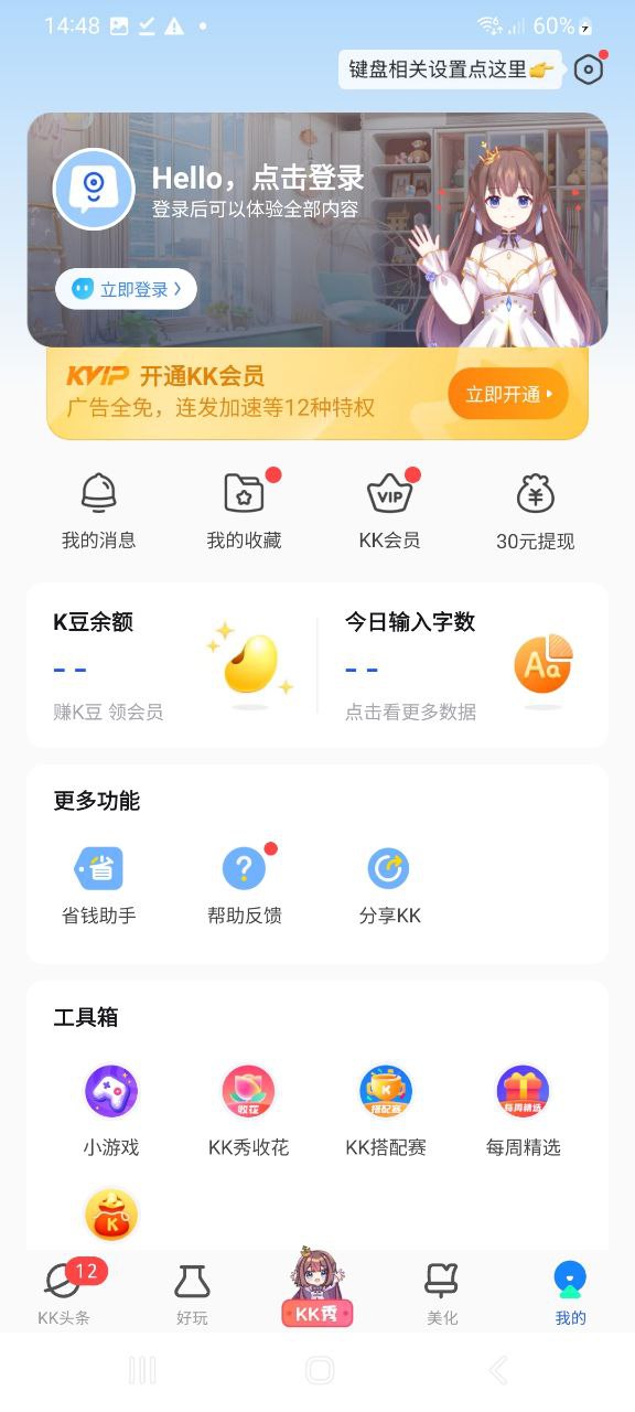 kk键盘打字
