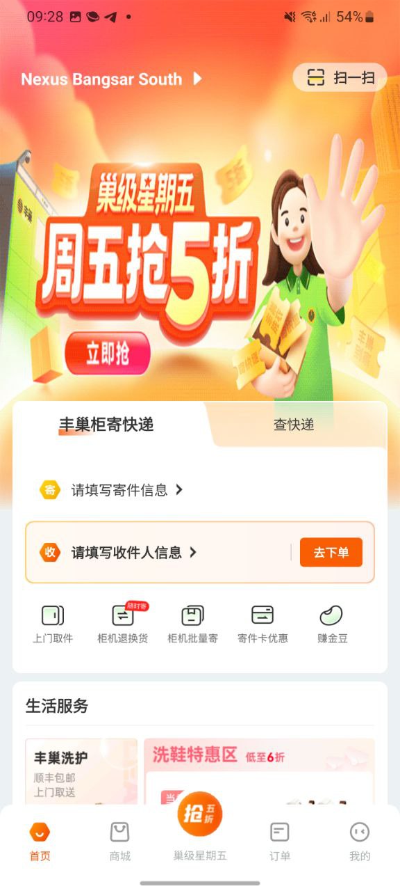 下载丰巢app免费下载安装
