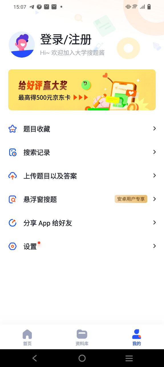 大学搜题酱安卓移动版