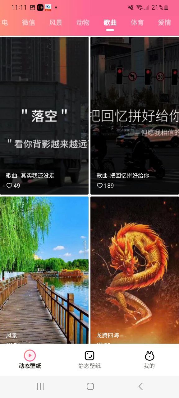 app可心壁纸