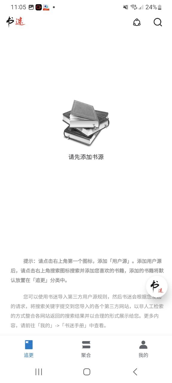 下载书迷小说最新版