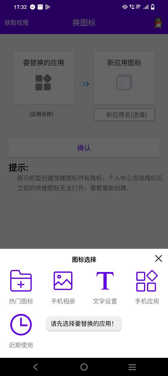 图标修改隐藏app最新版