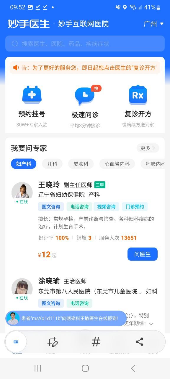 妙手医生app下载2023