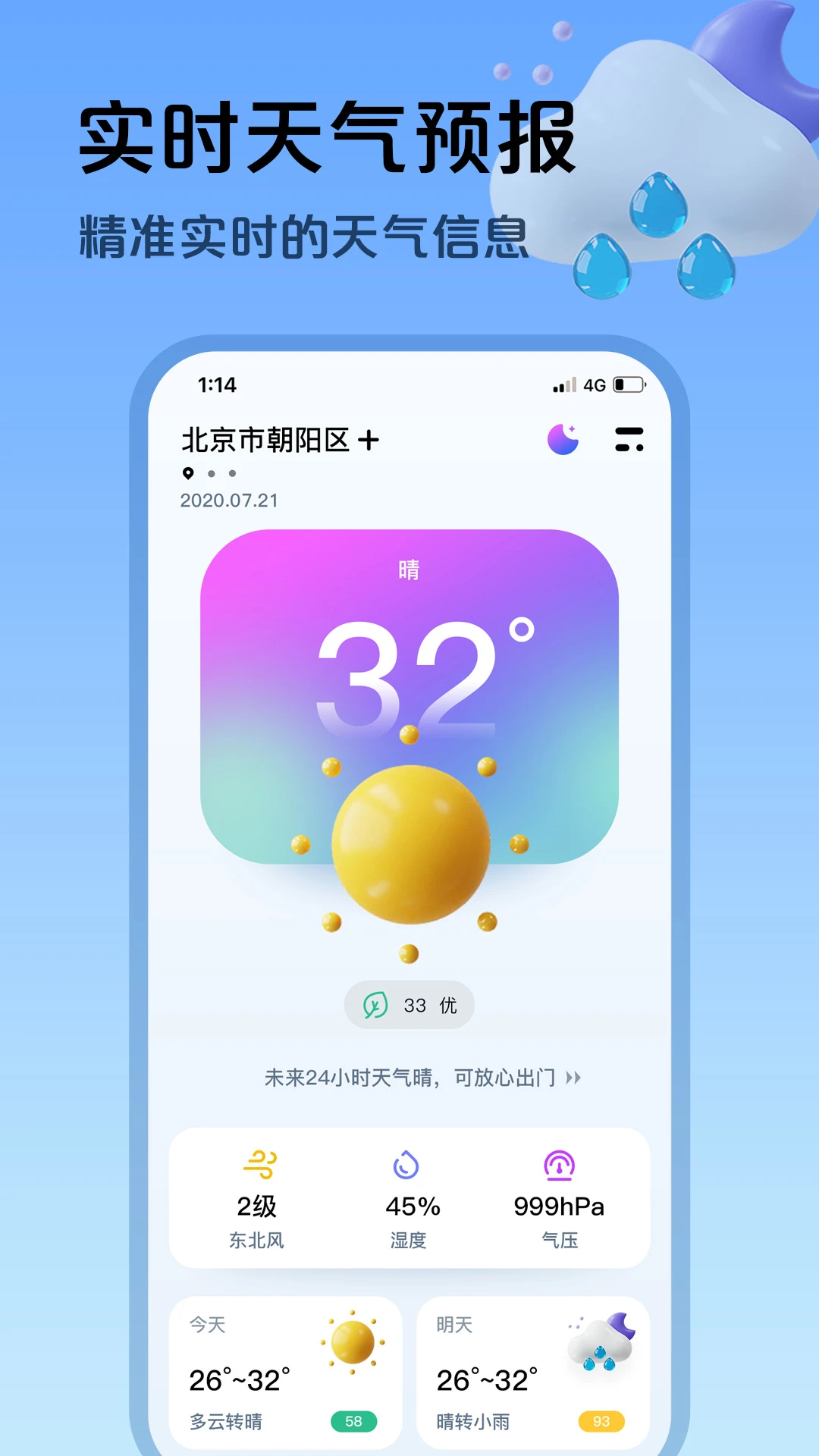 超准天气手机最新版下载 超准天气手机最新版下载