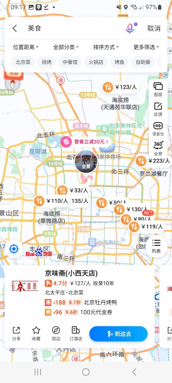 下载百度地图app下载安装