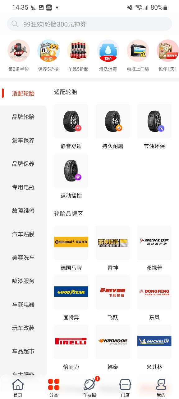 途虎养车软件下载