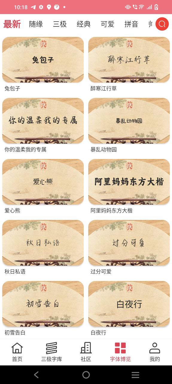 下载字体美化神器app移动版