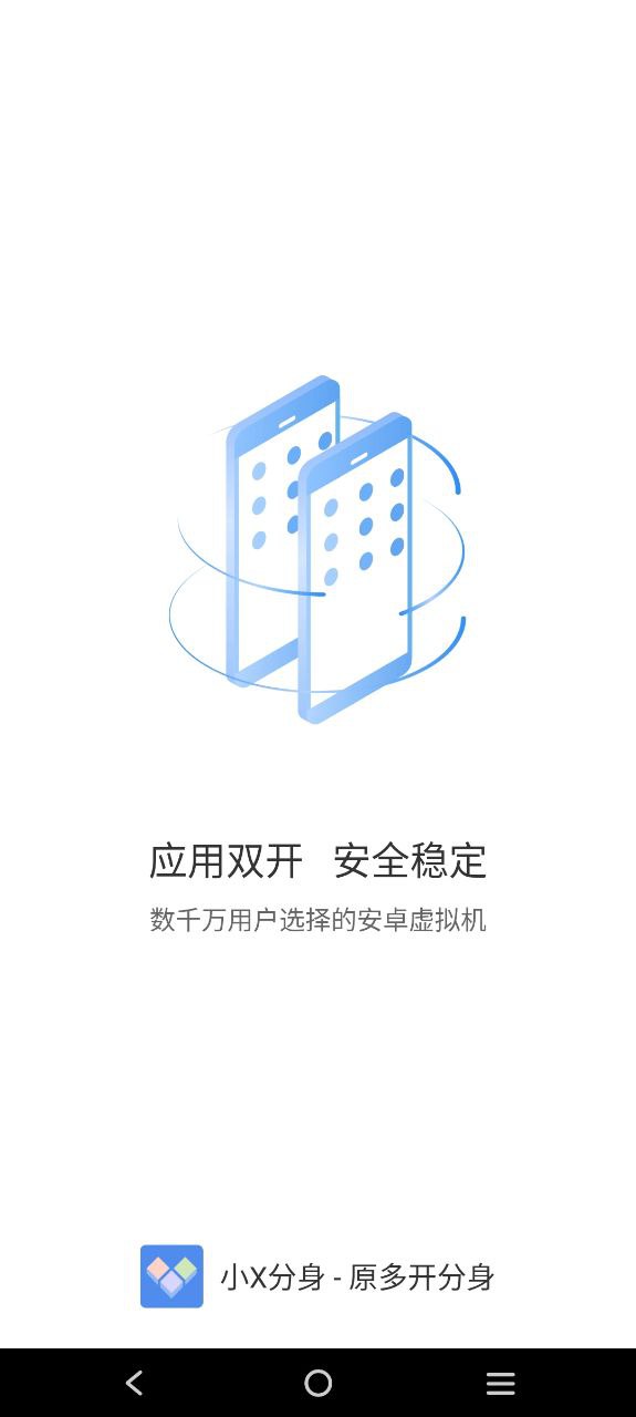 小x分身应用免费下载