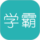 超级学霸安卓版下载