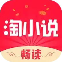 免费淘小说手机版下载