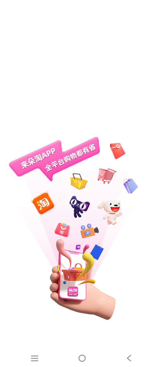 朵淘移动版免费下载