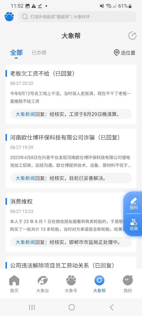 大象新闻app网页