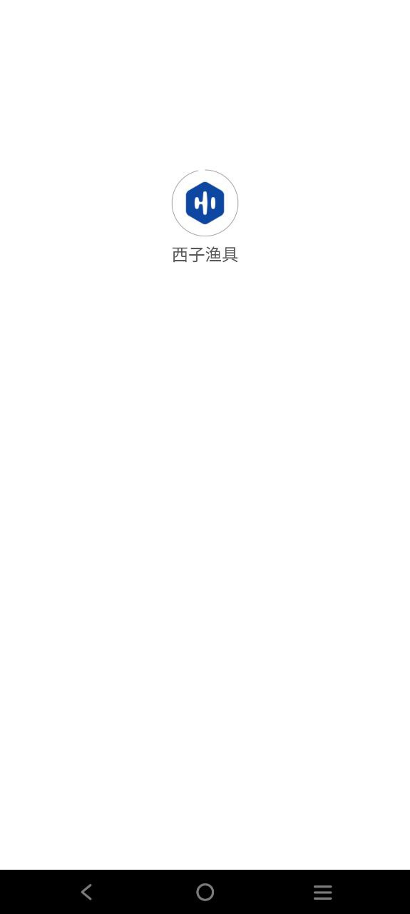 下载西子渔具2023app