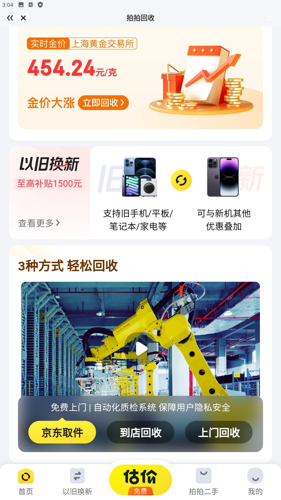 拍拍二手应用下载