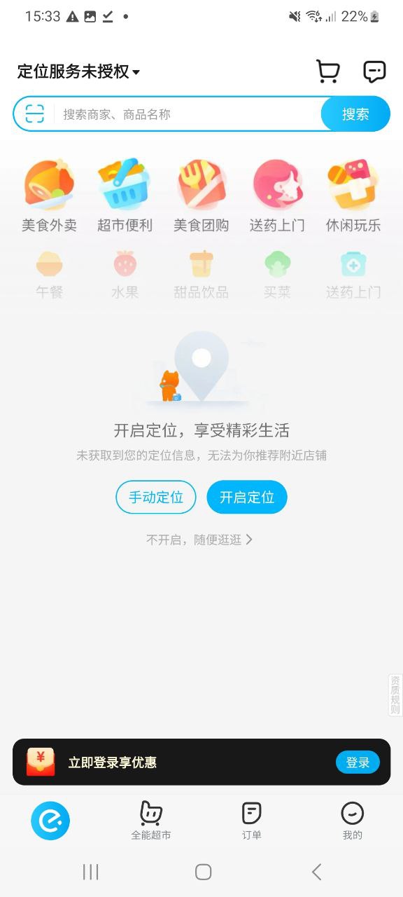 饿了么移动版免费下载