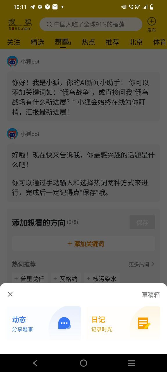 搜狐网安卓下载