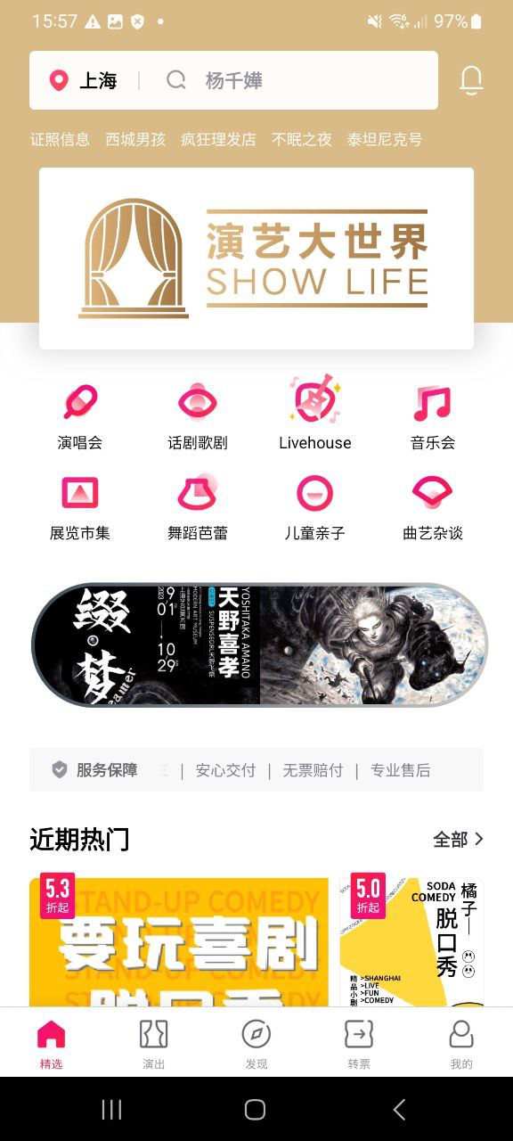 下载摩天轮票务新版