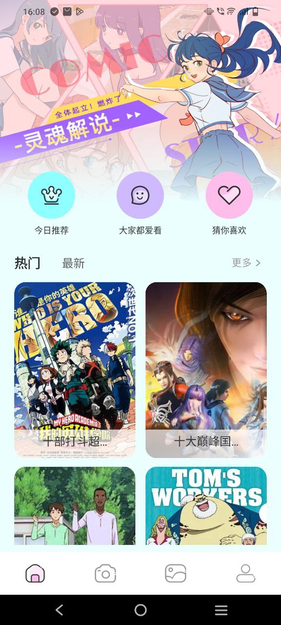 尾巴漫画最新移动版免费下载
