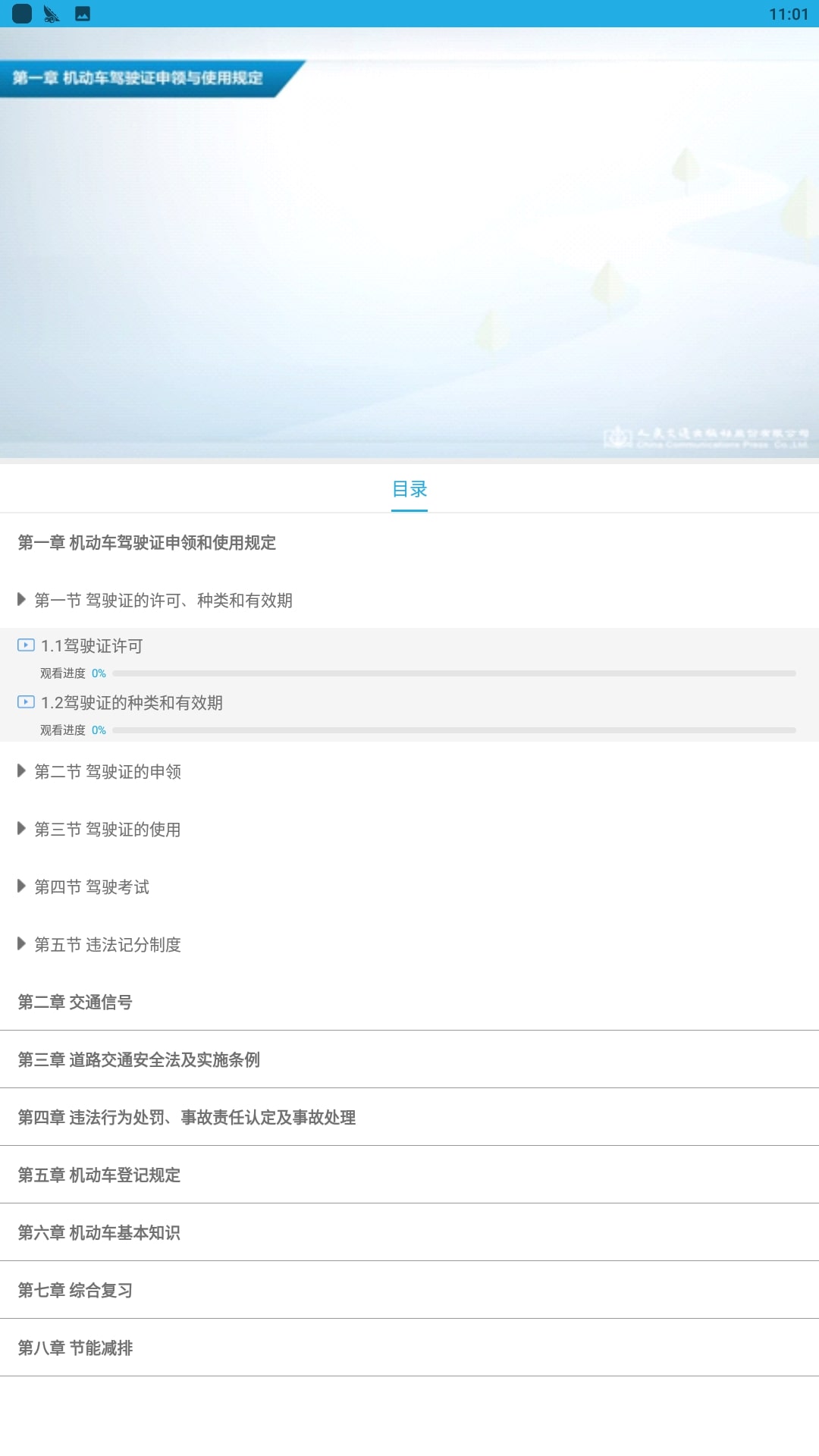 车学堂应用下载