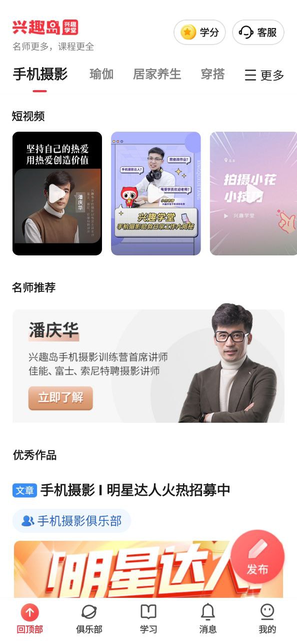 兴趣岛在线下载