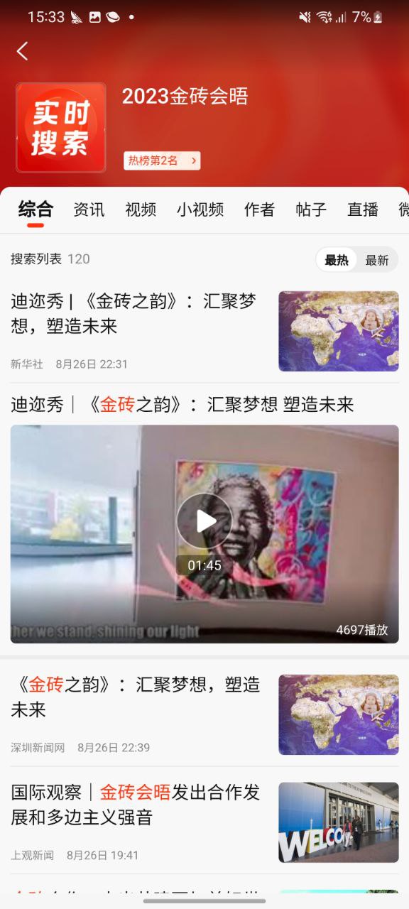 新浪新闻2023最新永久免费版