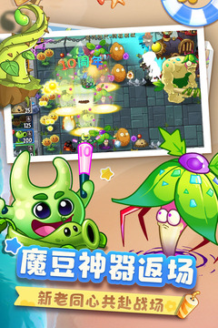 植物大战僵尸2app下载免费