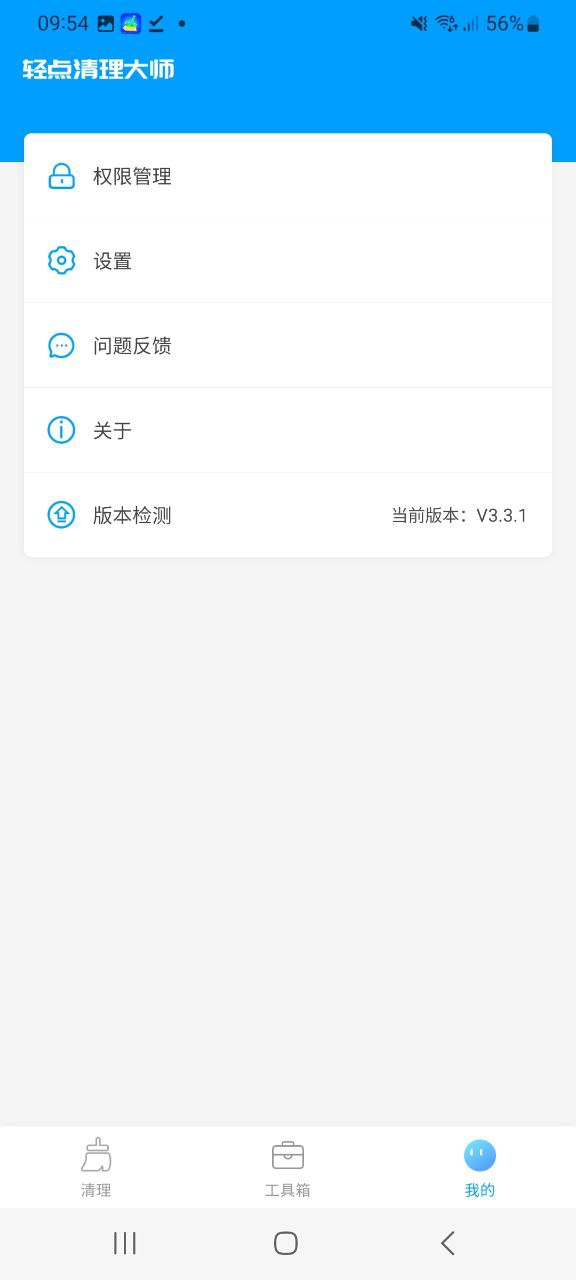轻点清理大师最新软件下载
