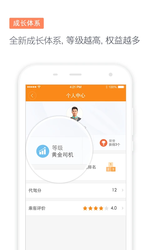 滴滴代驾司机版安卓移动版